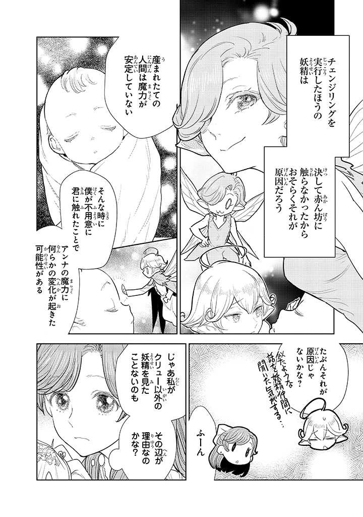 貴族から庶民になったので、婚約を解消されました！ 第3話 - 12