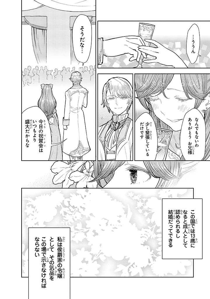 貴族から庶民になったので、婚約を解消されました！ 第2話 - 2