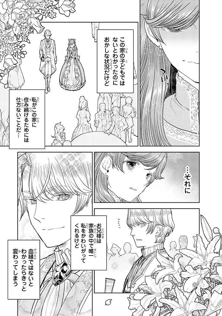 貴族から庶民になったので、婚約を解消されました！ 第2話 - 3