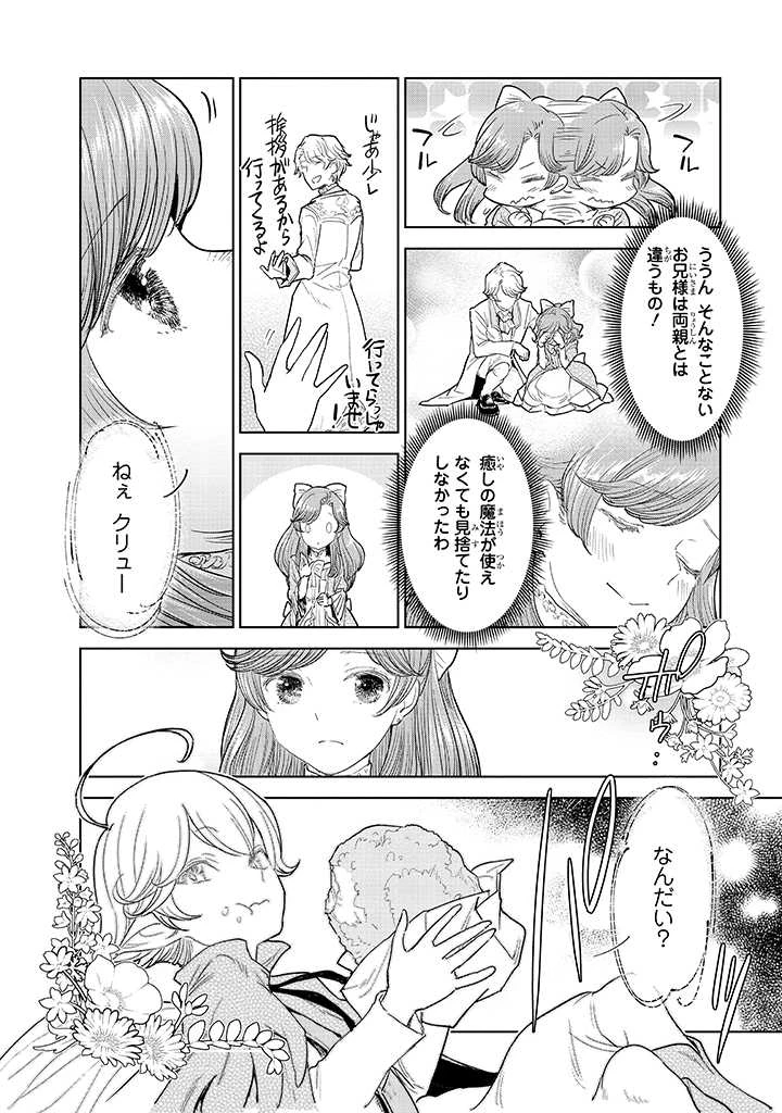 貴族から庶民になったので、婚約を解消されました！ 第2話 - 4