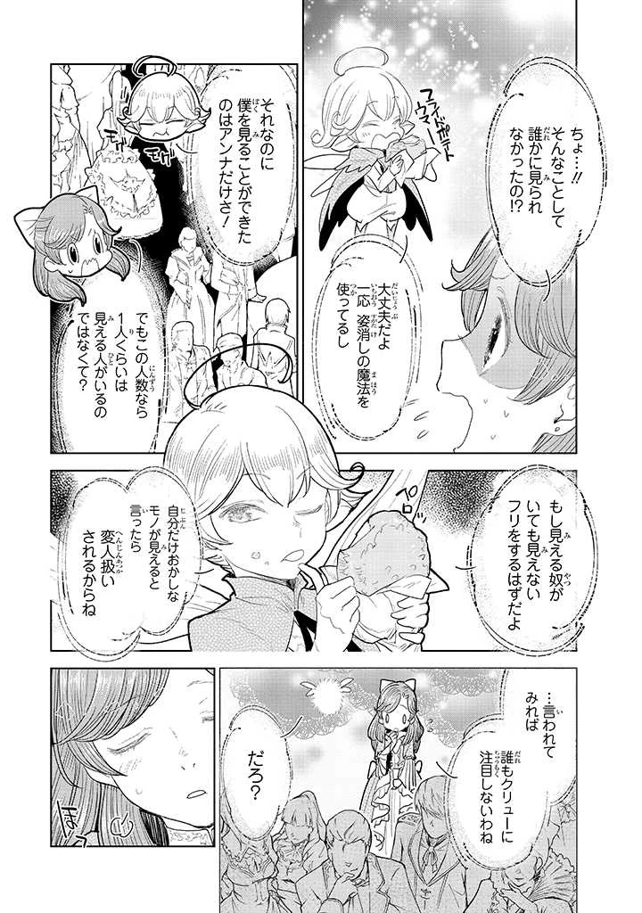 貴族から庶民になったので、婚約を解消されました！ 第2話 - 5