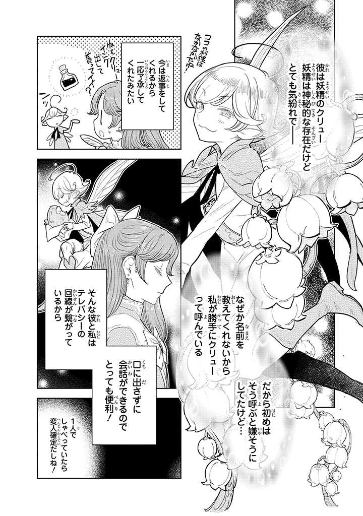 貴族から庶民になったので、婚約を解消されました！ 第2話 - 6