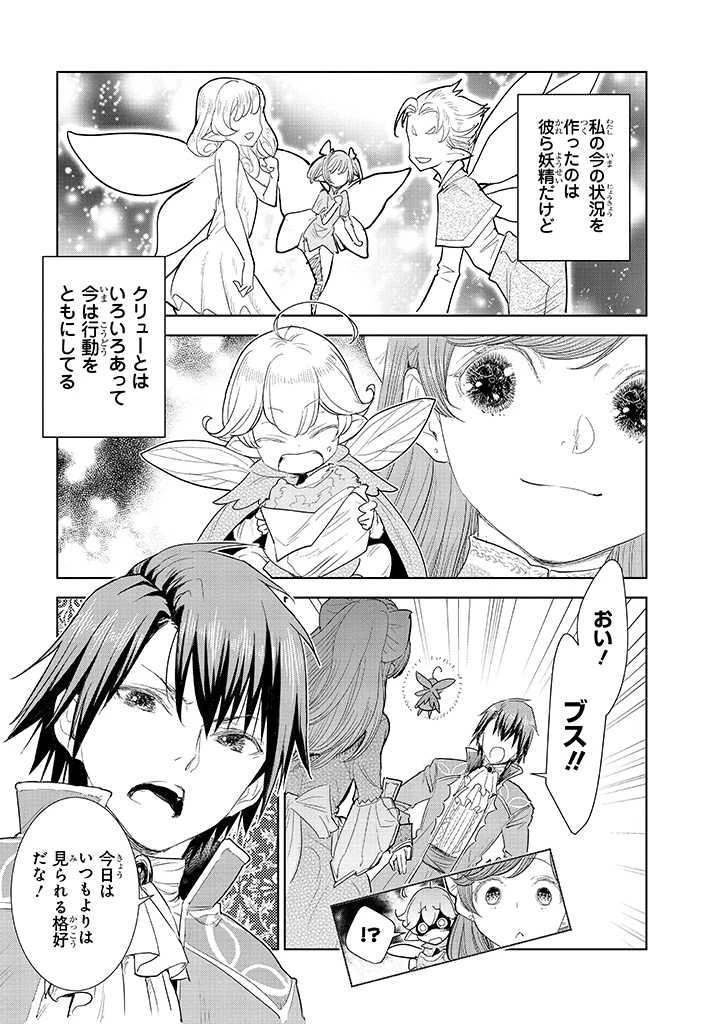貴族から庶民になったので、婚約を解消されました！ 第2話 - 7