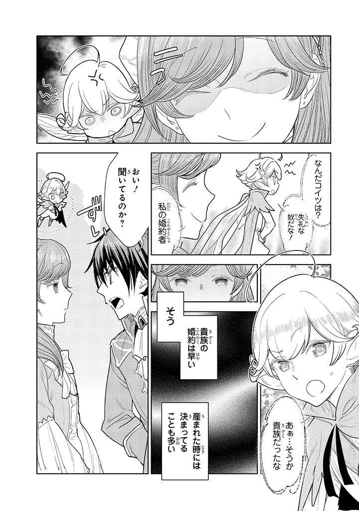 貴族から庶民になったので、婚約を解消されました！ 第2話 - 8