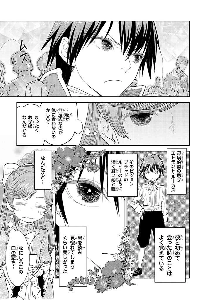 貴族から庶民になったので、婚約を解消されました！ 第2話 - 9