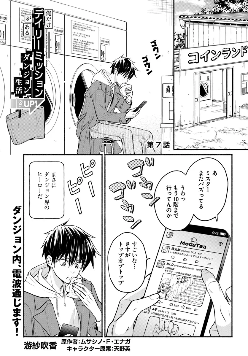 俺だけデイリーミッションがあるダンジョン生活 第7話 - 1