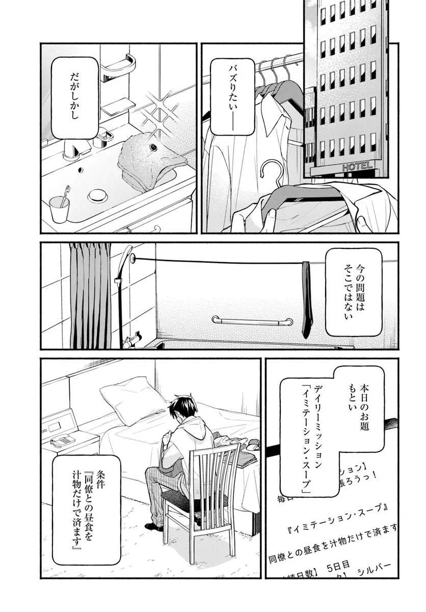 俺だけデイリーミッションがあるダンジョン生活 第7話 - 3