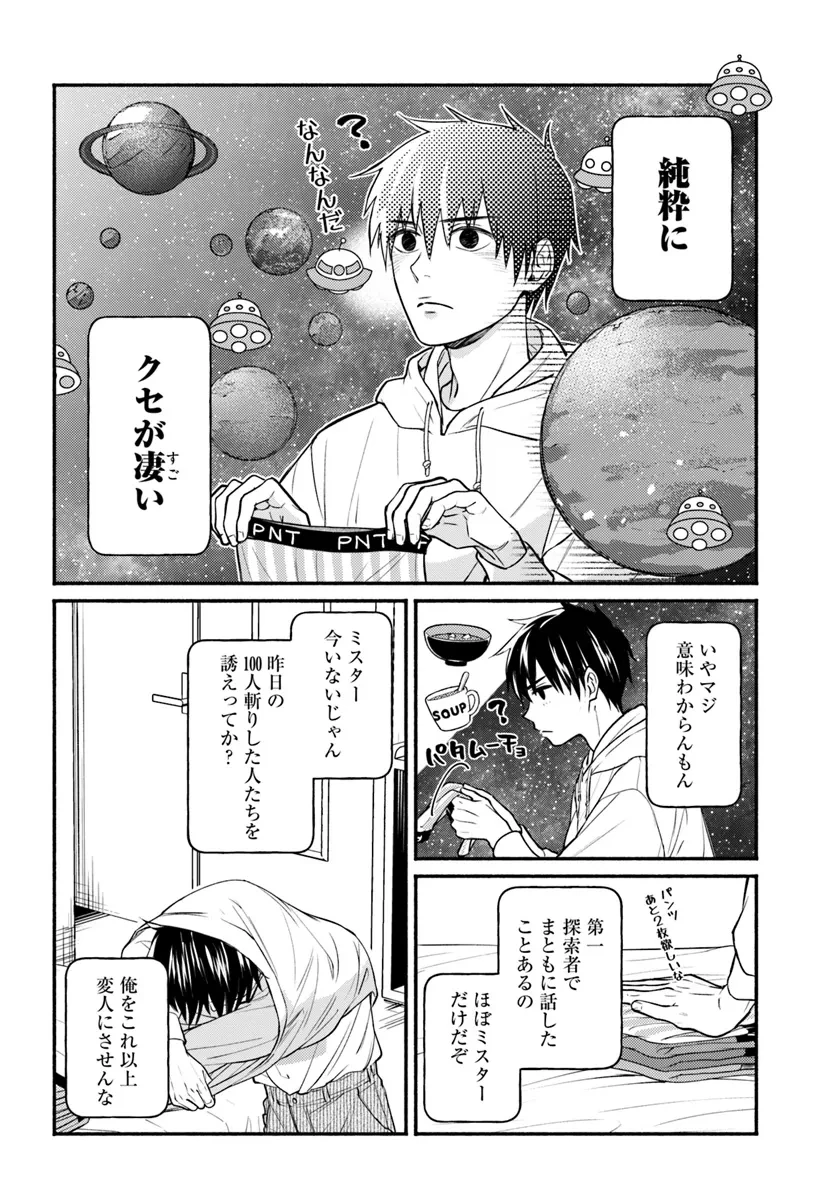 俺だけデイリーミッションがあるダンジョン生活 第7話 - 4