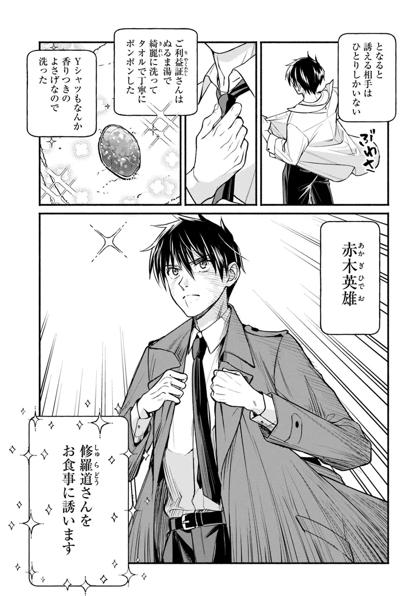 俺だけデイリーミッションがあるダンジョン生活 第7話 - 5