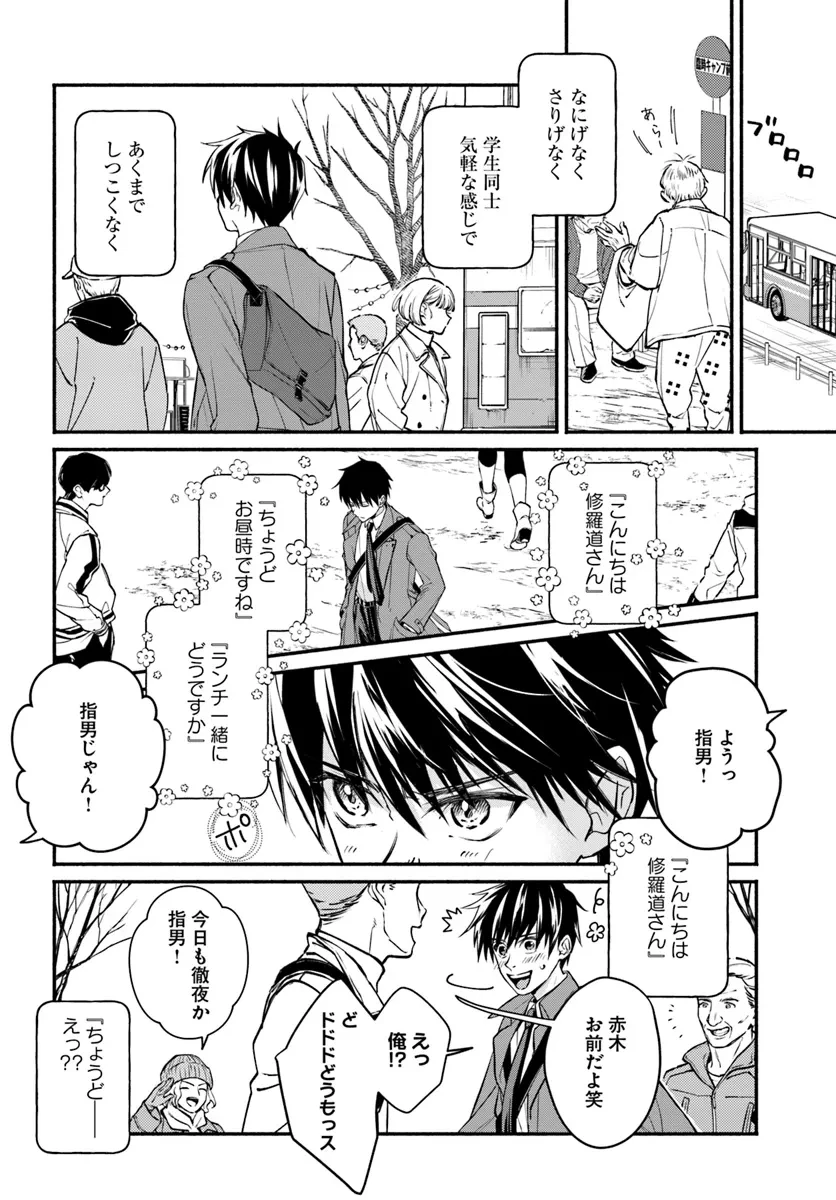 俺だけデイリーミッションがあるダンジョン生活 第7話 - 6