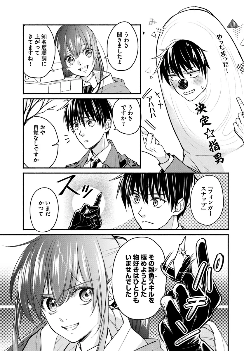 俺だけデイリーミッションがあるダンジョン生活 第7話 - 9