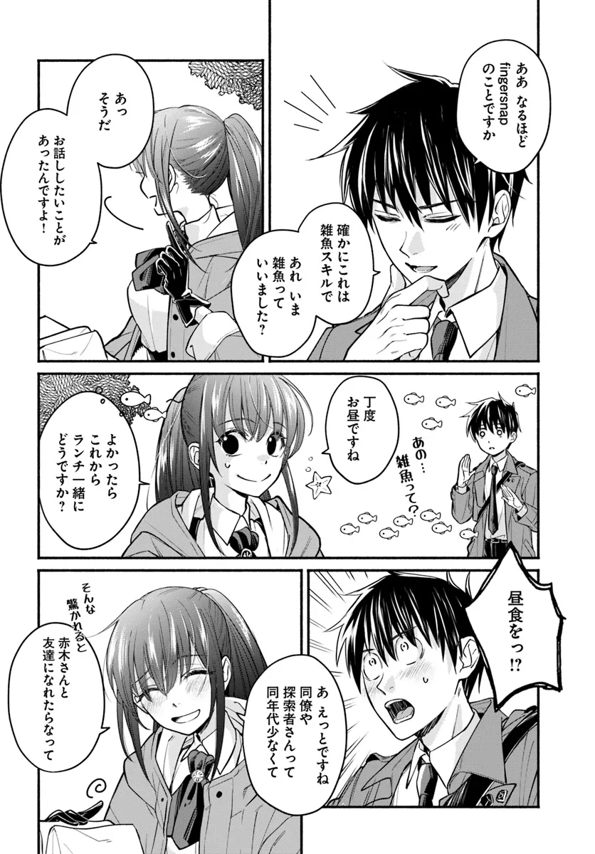 俺だけデイリーミッションがあるダンジョン生活 第7話 - 10