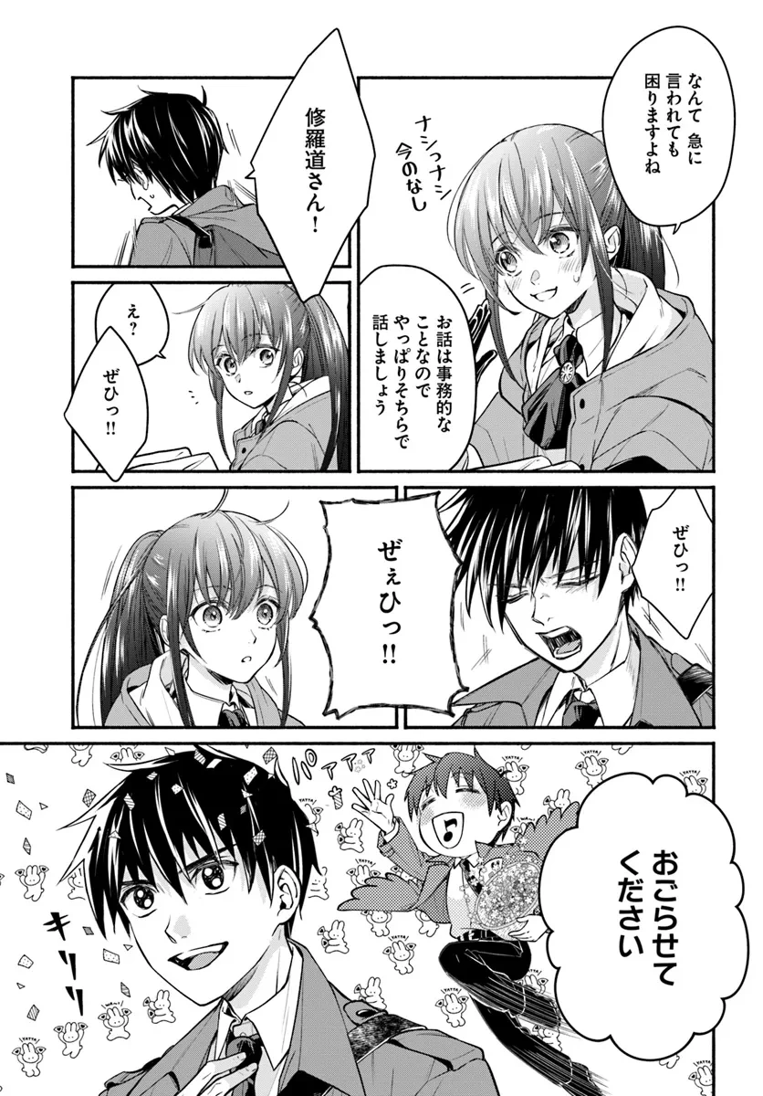 俺だけデイリーミッションがあるダンジョン生活 第7話 - 11