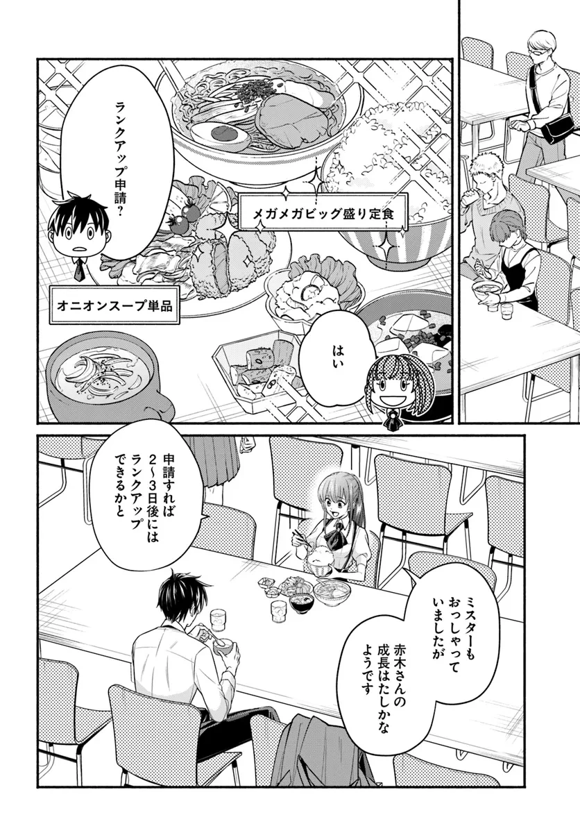 俺だけデイリーミッションがあるダンジョン生活 第7話 - 12