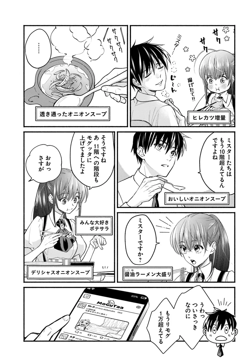 俺だけデイリーミッションがあるダンジョン生活 第7話 - 13