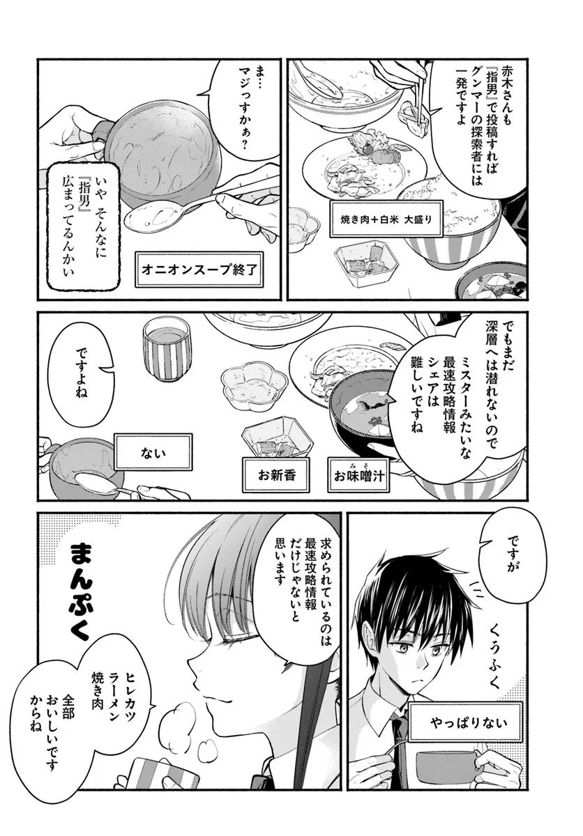 俺だけデイリーミッションがあるダンジョン生活 第7話 - 14