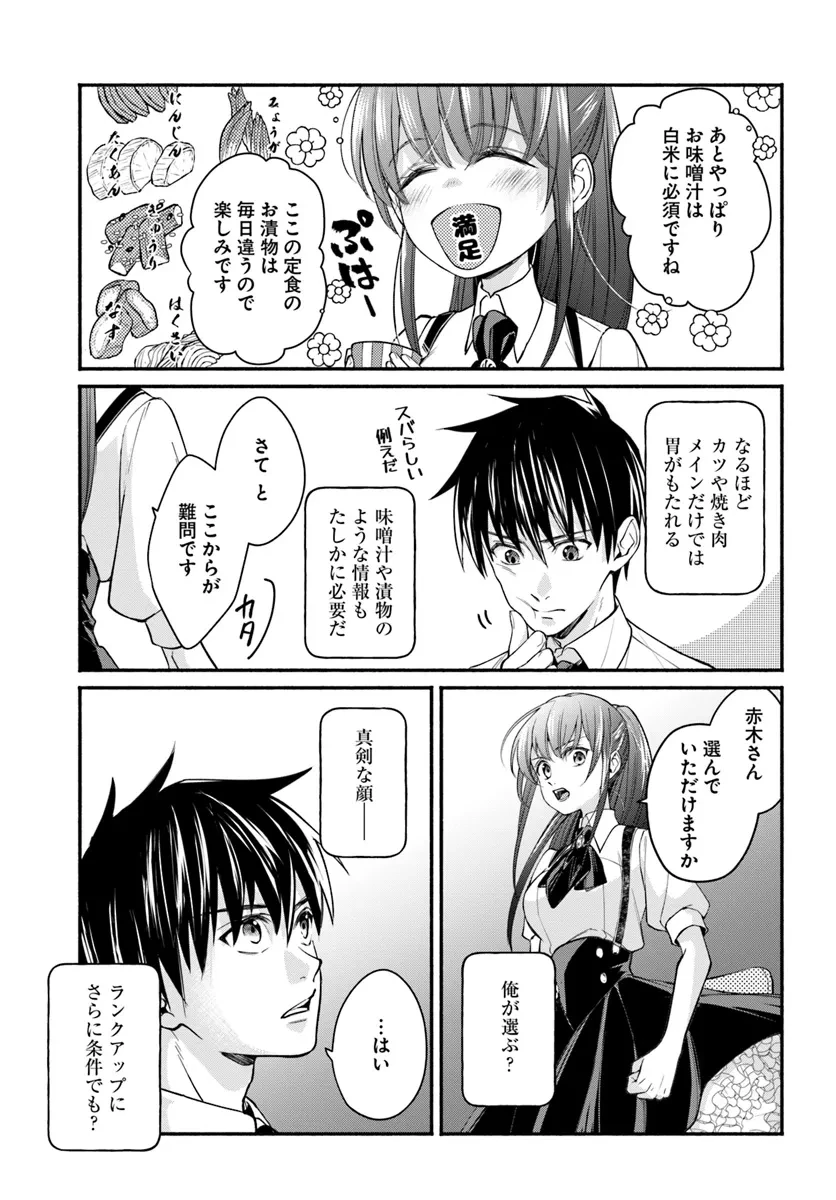 俺だけデイリーミッションがあるダンジョン生活 第7話 - 15