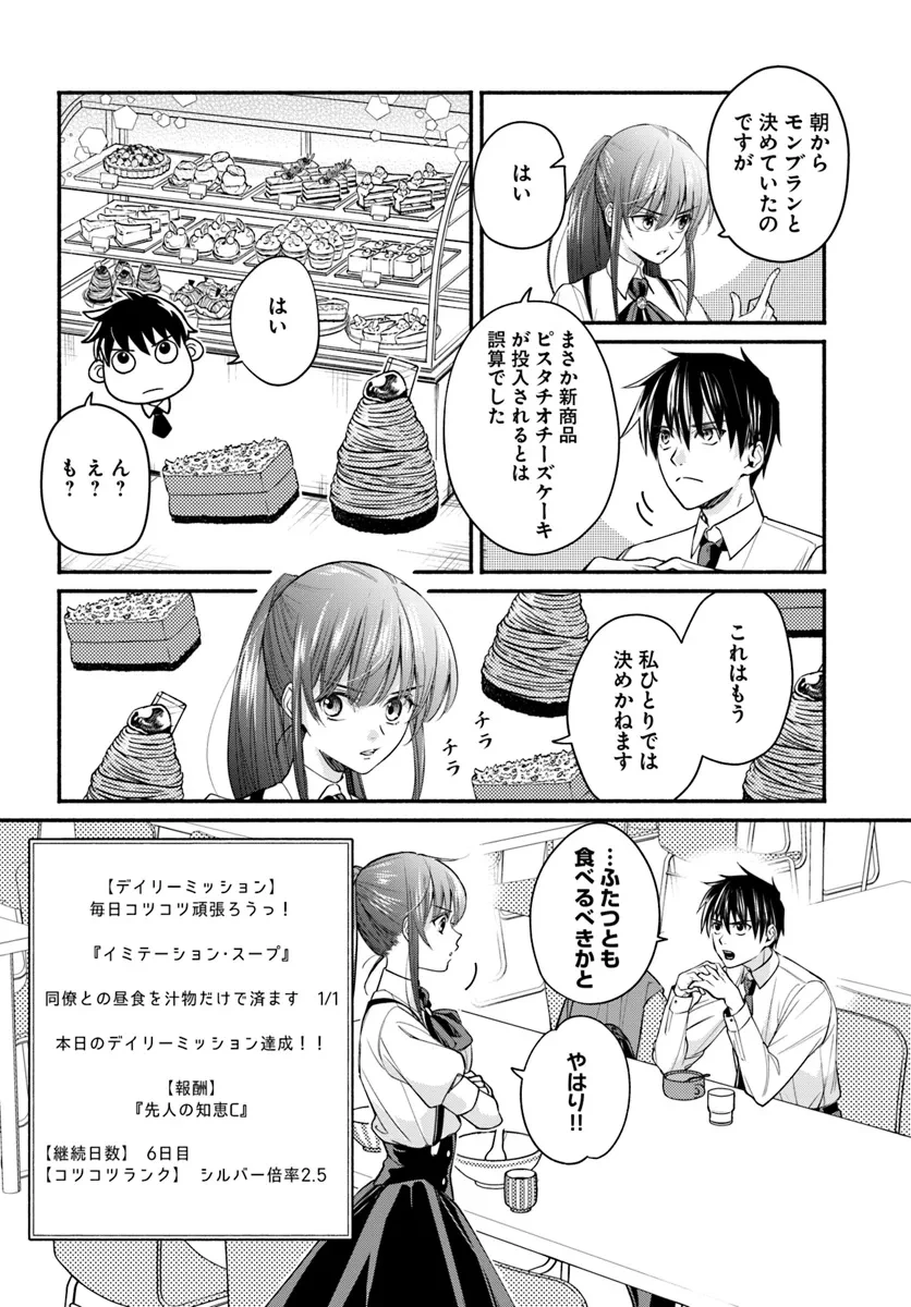 俺だけデイリーミッションがあるダンジョン生活 第7話 - 16
