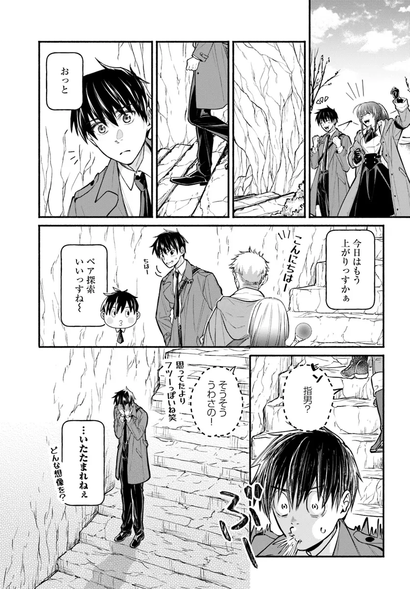 俺だけデイリーミッションがあるダンジョン生活 第7話 - 17