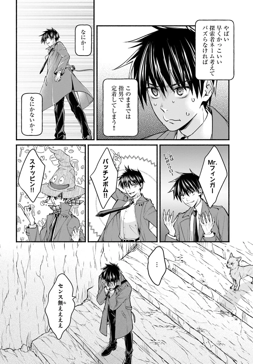 俺だけデイリーミッションがあるダンジョン生活 第7話 - 18