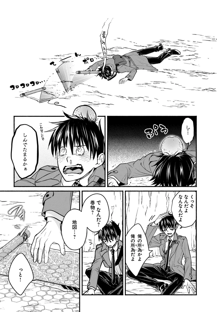 俺だけデイリーミッションがあるダンジョン生活 第7話 - 22