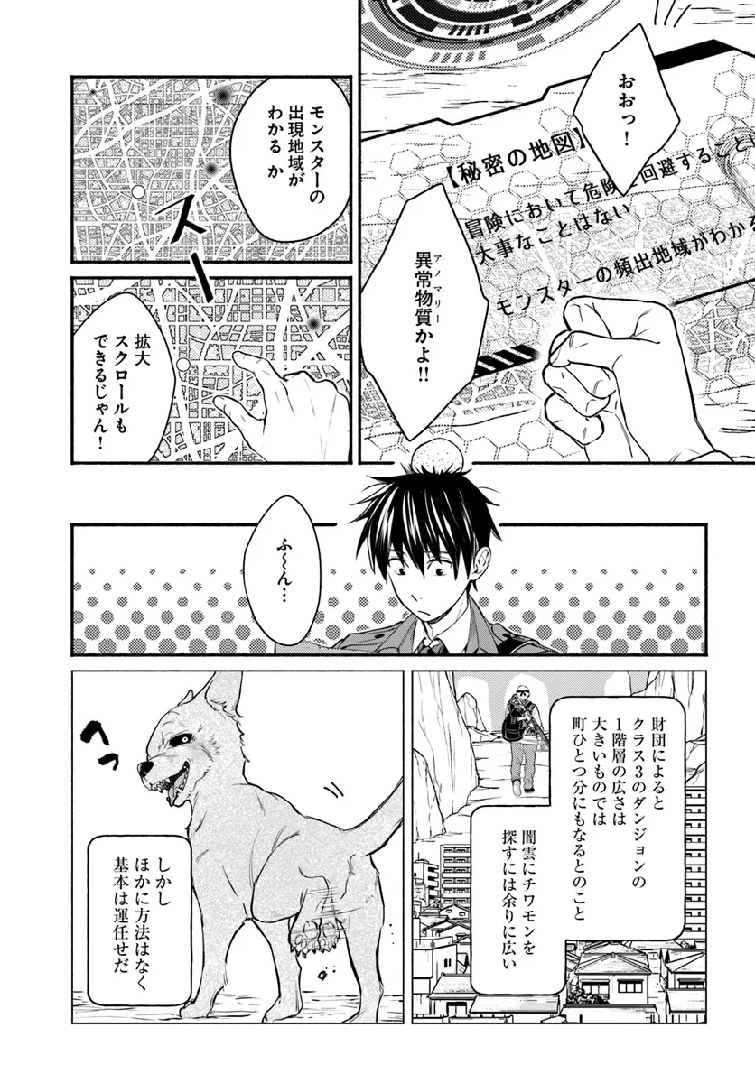 俺だけデイリーミッションがあるダンジョン生活 第7話 - 23