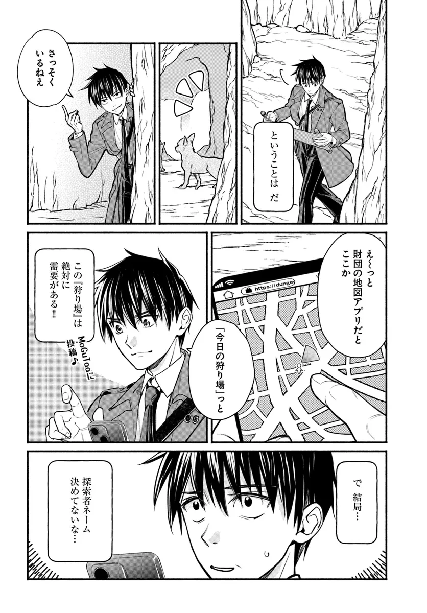 俺だけデイリーミッションがあるダンジョン生活 第7話 - 24