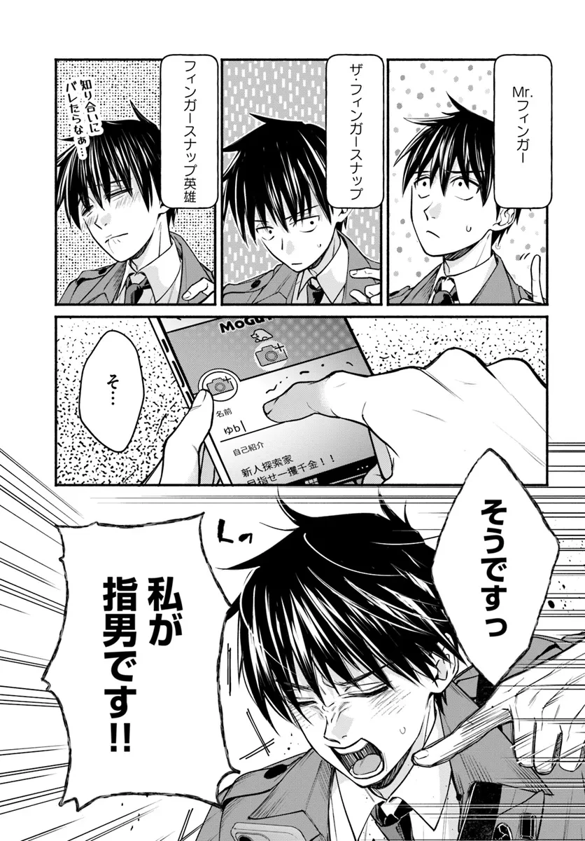 俺だけデイリーミッションがあるダンジョン生活 第7話 - 25