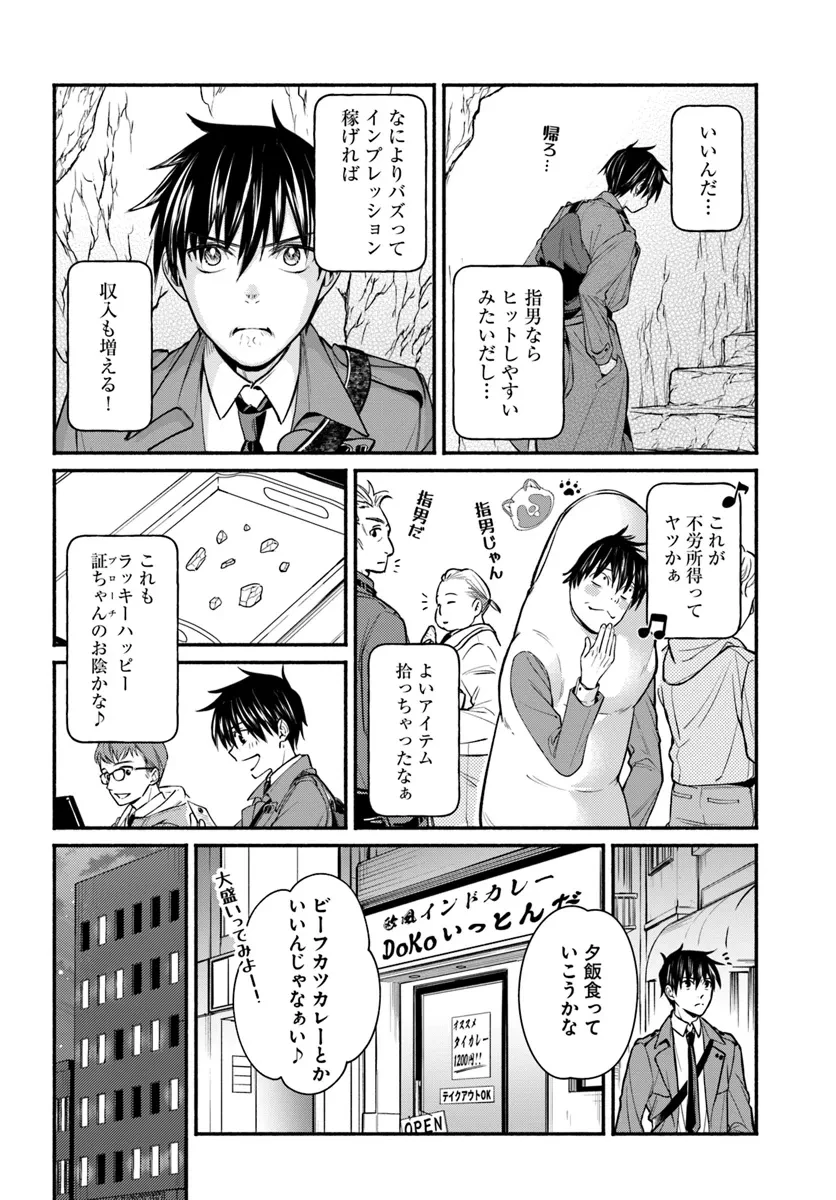 俺だけデイリーミッションがあるダンジョン生活 第7話 - 26