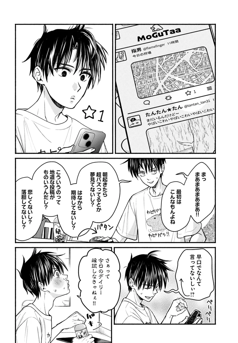 俺だけデイリーミッションがあるダンジョン生活 第7話 - 28