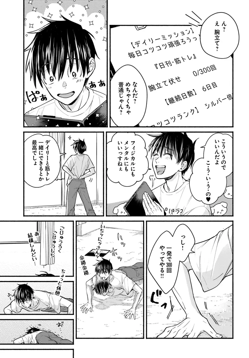 俺だけデイリーミッションがあるダンジョン生活 第7話 - 29