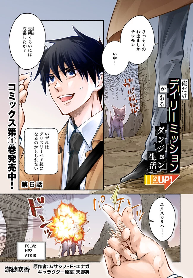 俺だけデイリーミッションがあるダンジョン生活 第6話 - 1