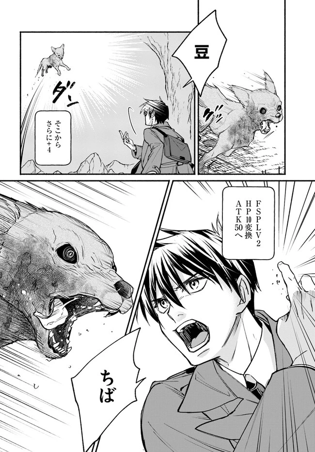 俺だけデイリーミッションがあるダンジョン生活 第6話 - 4