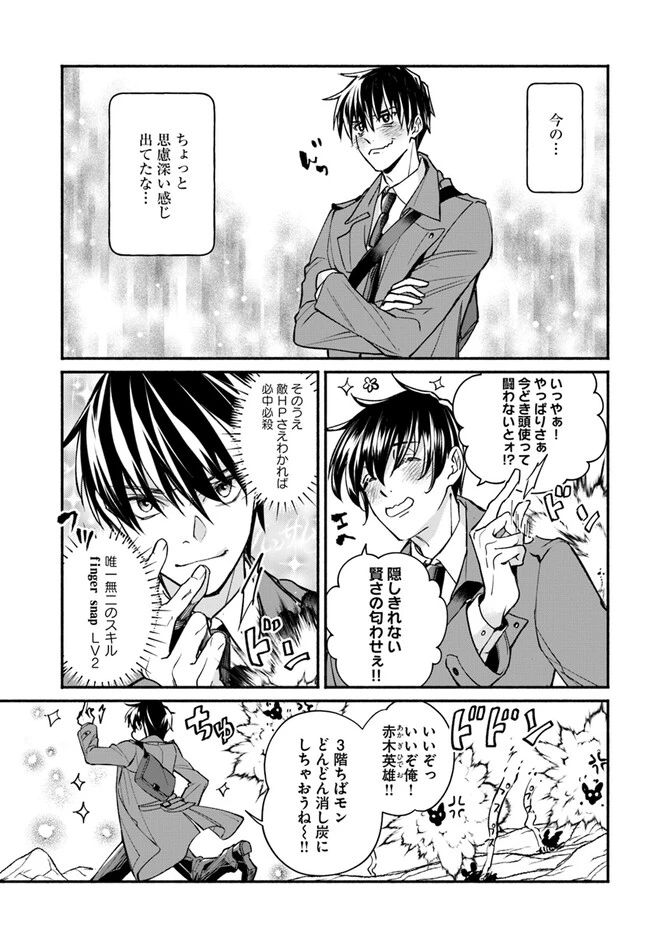 俺だけデイリーミッションがあるダンジョン生活 第6話 - 9