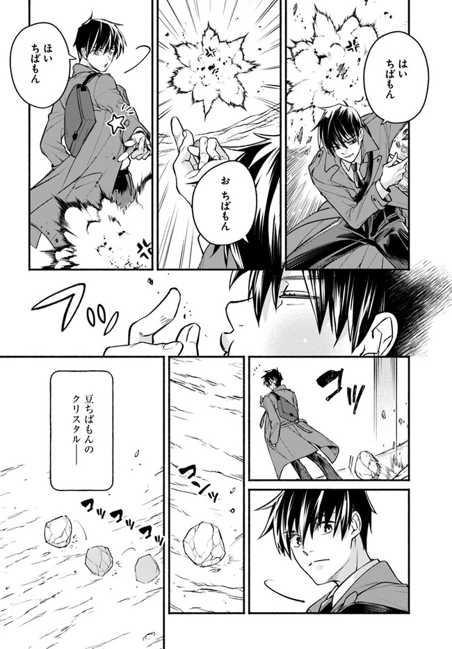 俺だけデイリーミッションがあるダンジョン生活 第6話 - 10
