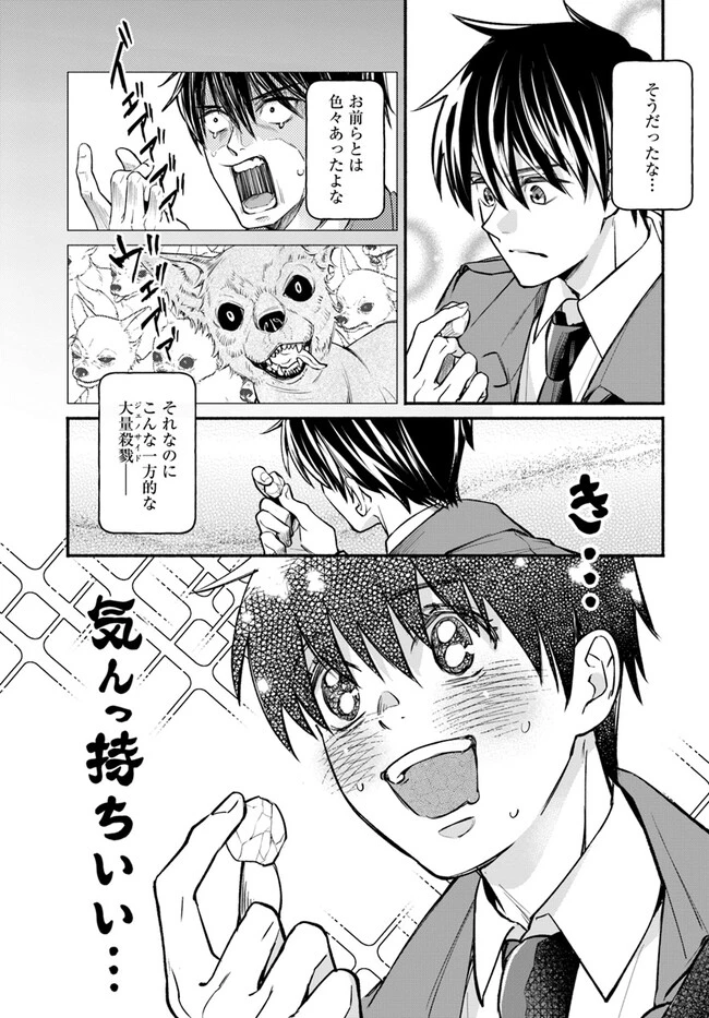 俺だけデイリーミッションがあるダンジョン生活 第6話 - 11