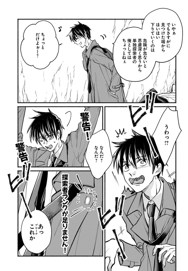 俺だけデイリーミッションがあるダンジョン生活 第6話 - 13