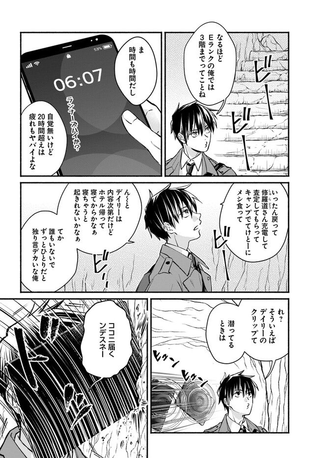 俺だけデイリーミッションがあるダンジョン生活 第6話 - 14