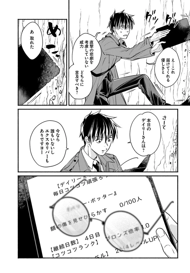 俺だけデイリーミッションがあるダンジョン生活 第6話 - 15