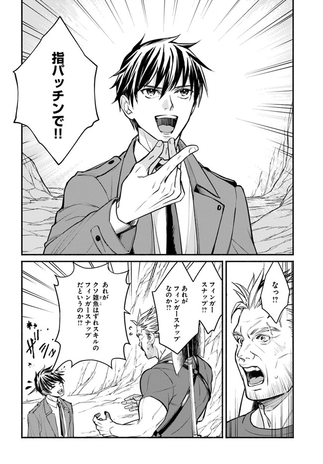 俺だけデイリーミッションがあるダンジョン生活 第4話 - 4