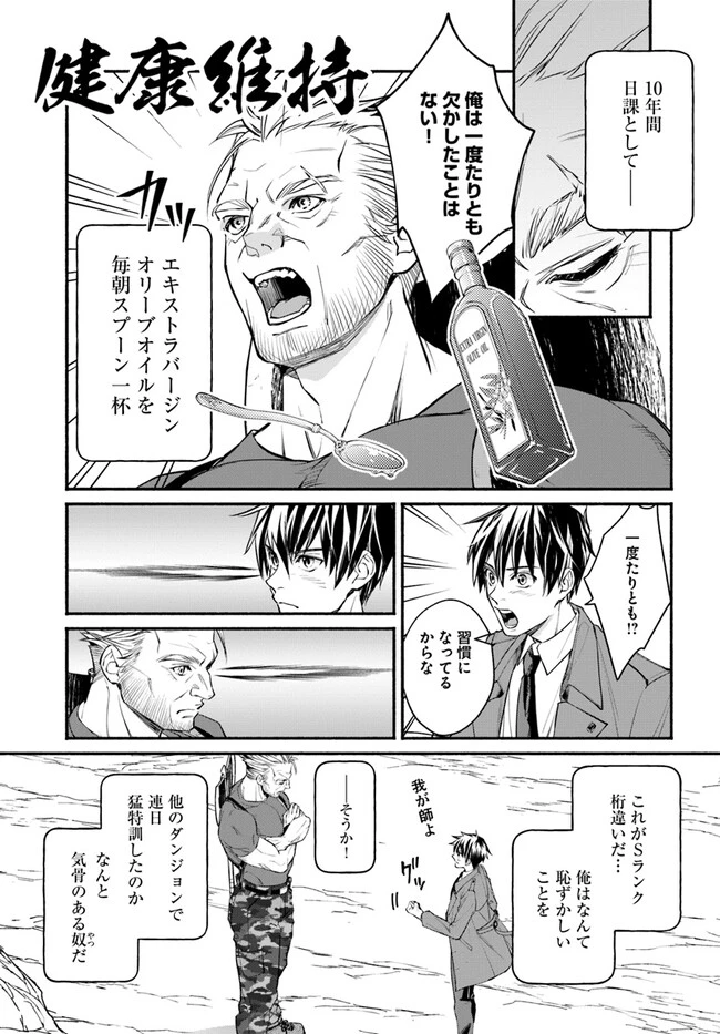 俺だけデイリーミッションがあるダンジョン生活 第4話 - 9