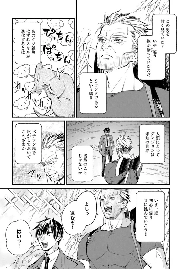 俺だけデイリーミッションがあるダンジョン生活 第4話 - 10