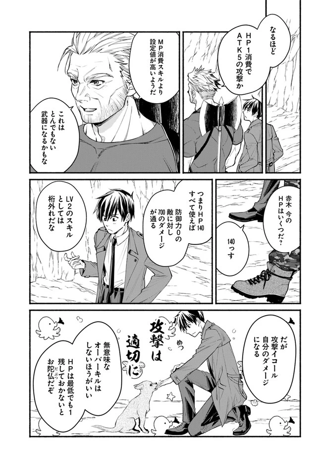 俺だけデイリーミッションがあるダンジョン生活 第4話 - 11