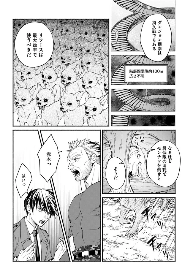 俺だけデイリーミッションがあるダンジョン生活 第4話 - 12