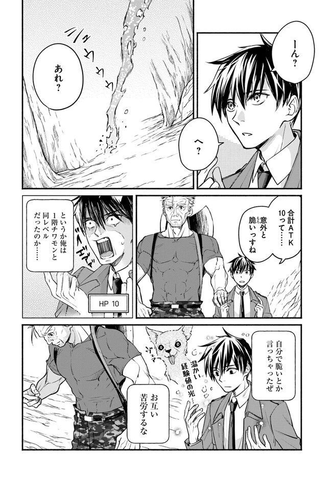 俺だけデイリーミッションがあるダンジョン生活 第4話 - 14