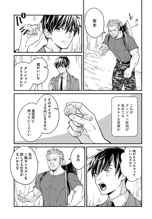 俺だけデイリーミッションがあるダンジョン生活 第4話 - 15