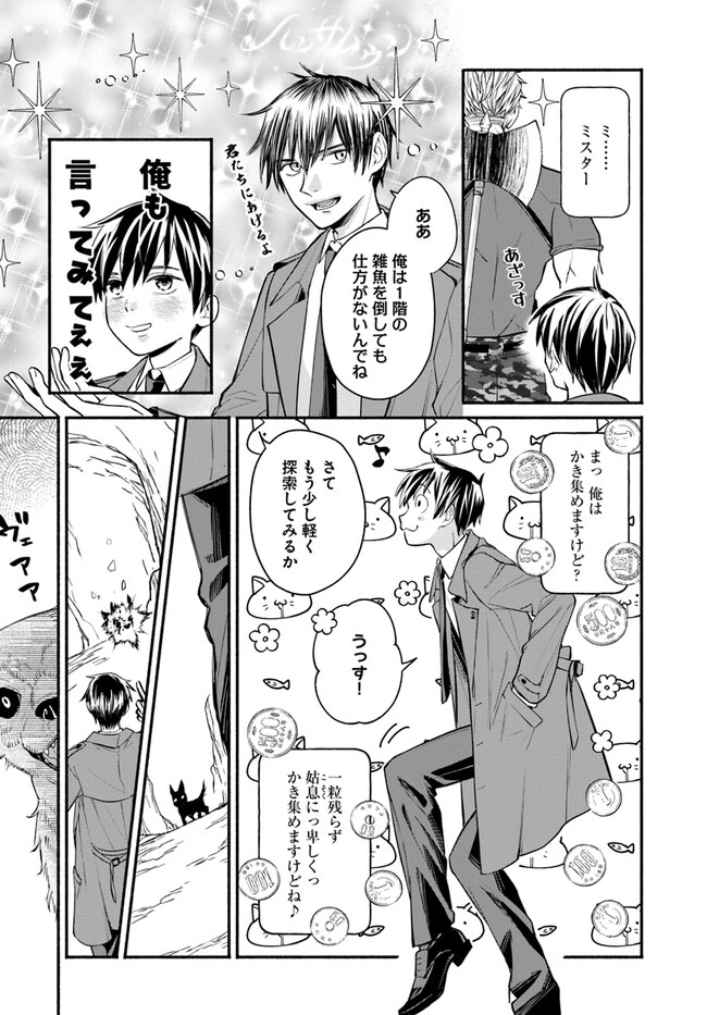 俺だけデイリーミッションがあるダンジョン生活 第4話 - 16