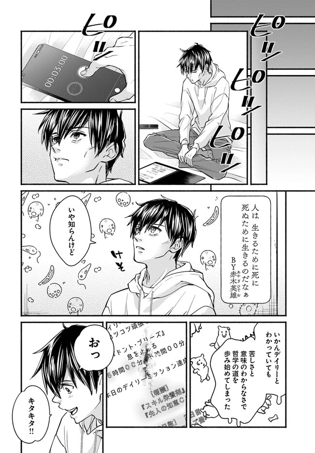 俺だけデイリーミッションがあるダンジョン生活 第3話 - 8