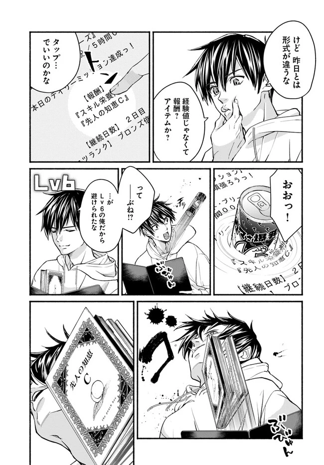 俺だけデイリーミッションがあるダンジョン生活 第3話 - 9