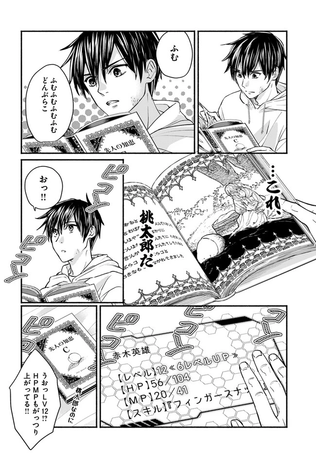 俺だけデイリーミッションがあるダンジョン生活 第3話 - 12